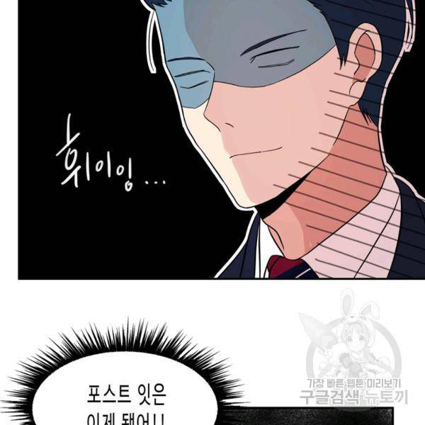 내 연애의 문제점 71화 69