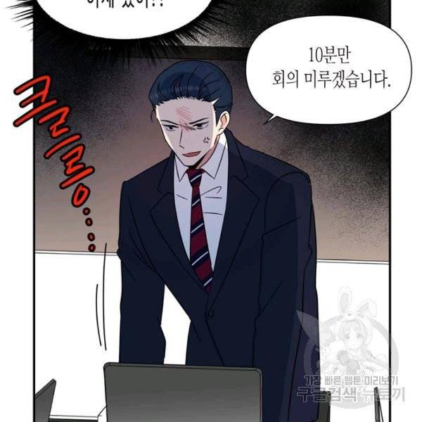 내 연애의 문제점 71화 70