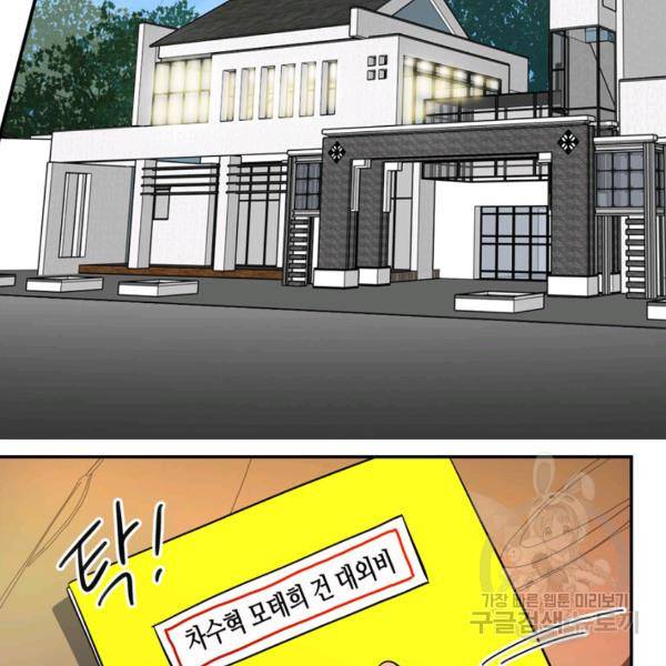 내 연애의 문제점 71화 72