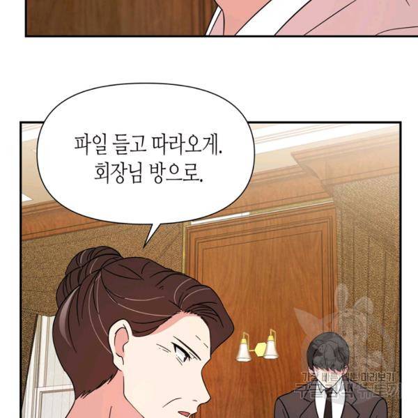 내 연애의 문제점 71화 74