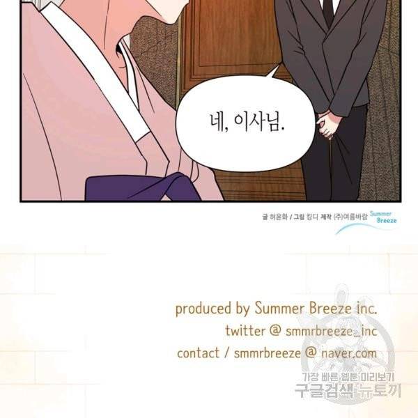 내 연애의 문제점 71화 75