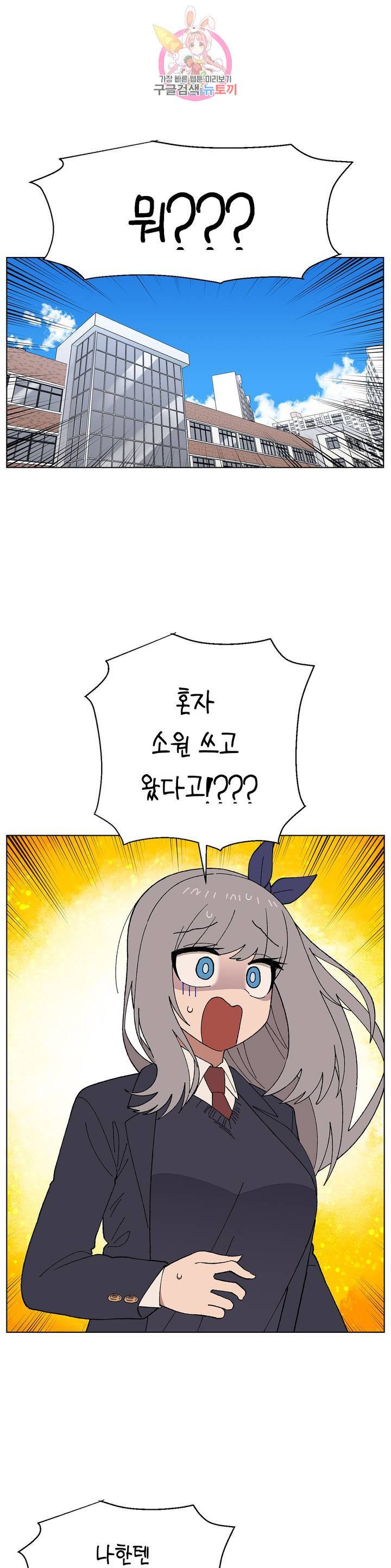 소꿉친구가 자꾸 괴롭혀! 16화 1