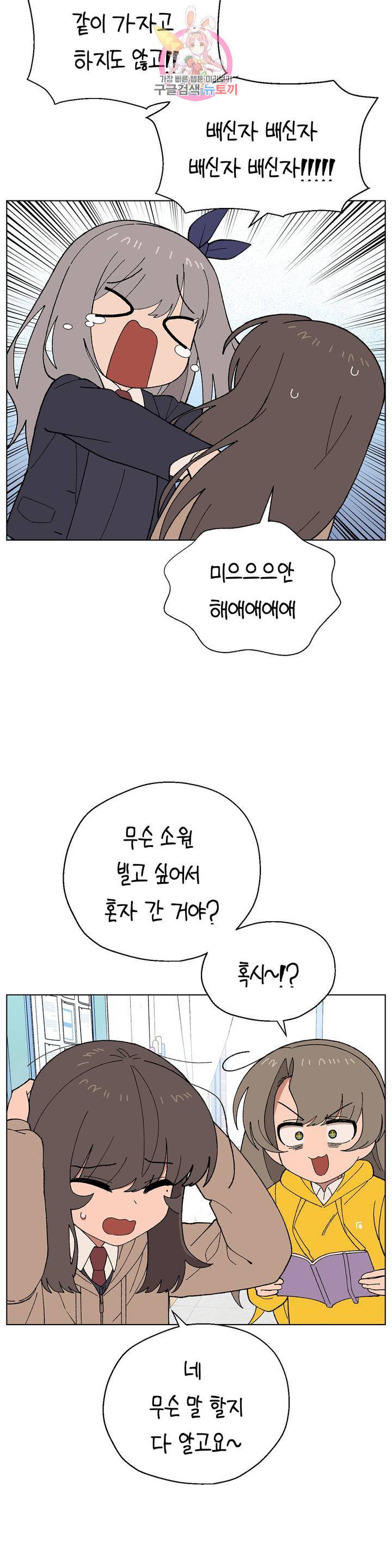 소꿉친구가 자꾸 괴롭혀! 16화 2