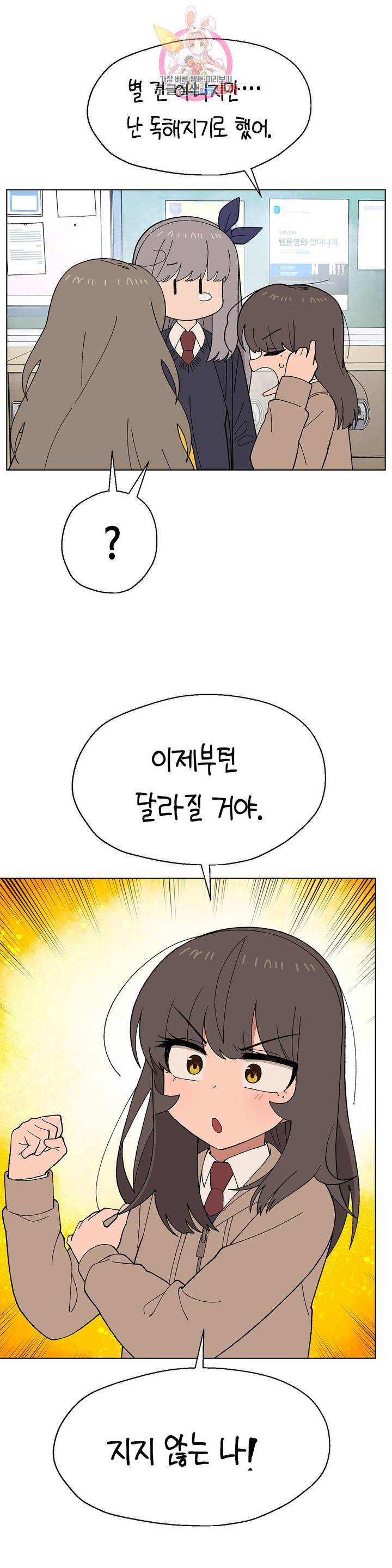 소꿉친구가 자꾸 괴롭혀! 16화 3