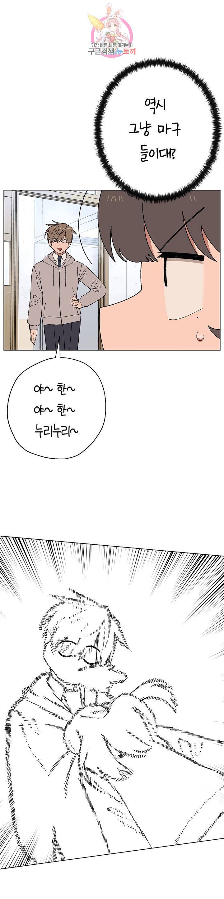 소꿉친구가 자꾸 괴롭혀! 16화 6