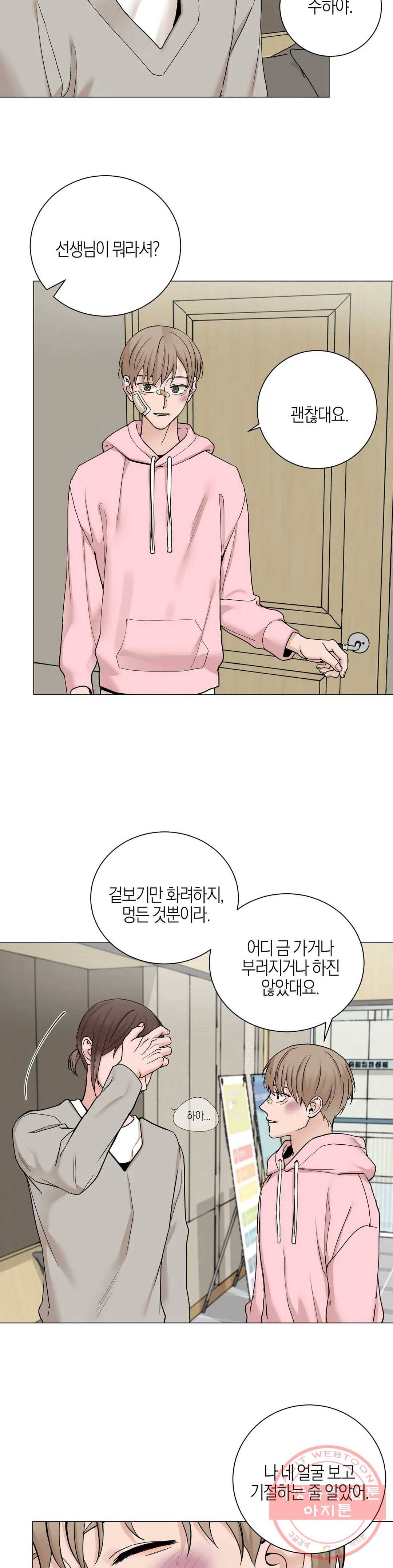 나의 수하 91화 3