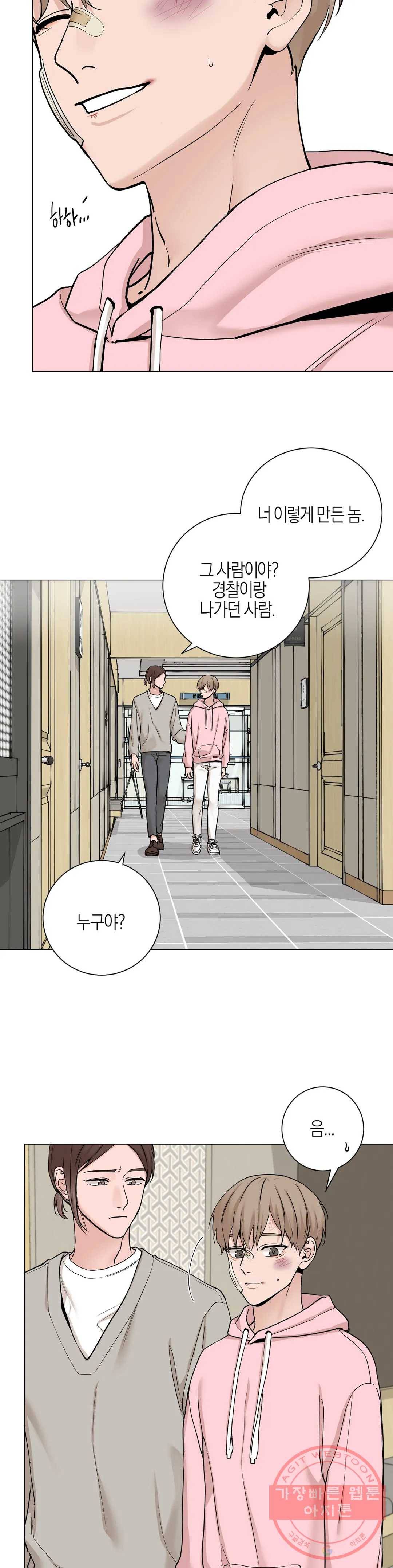 나의 수하 91화 4