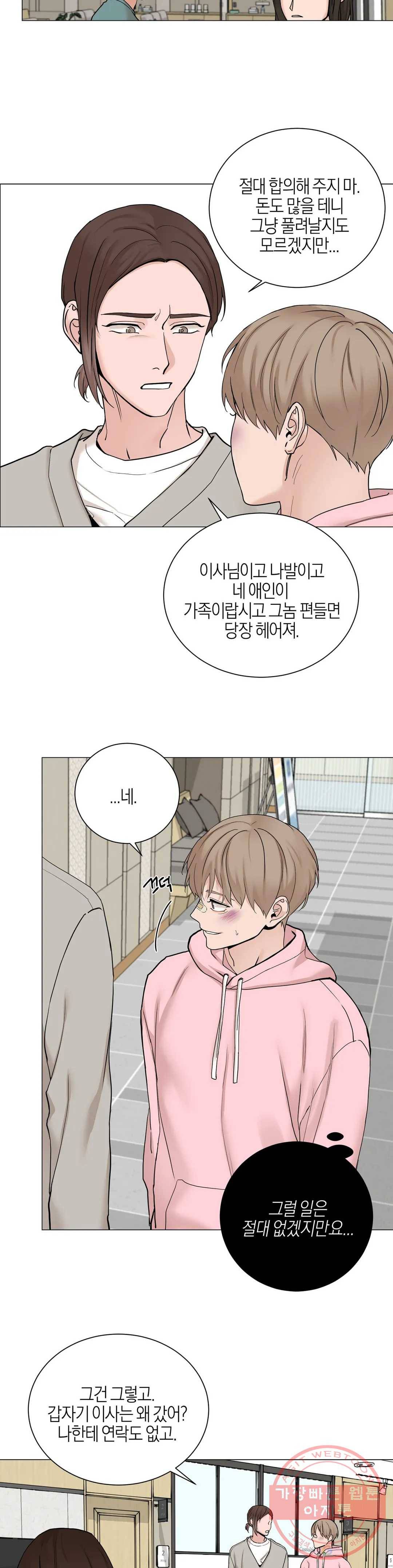나의 수하 91화 6