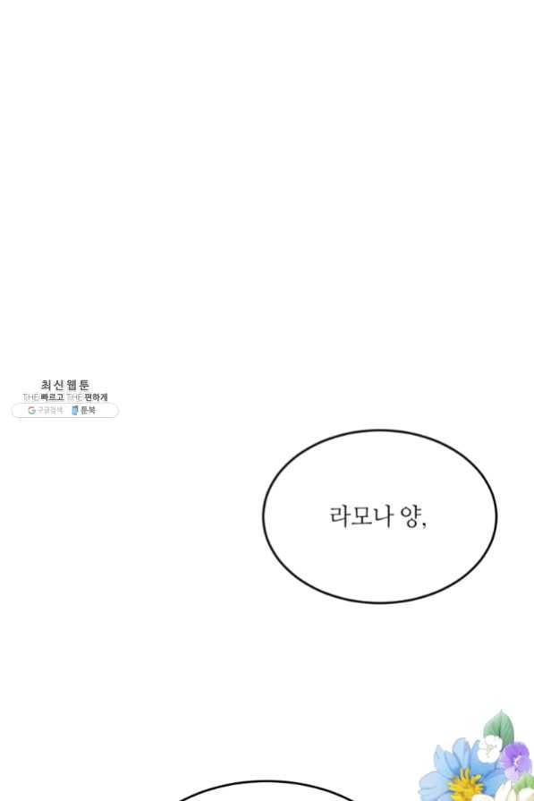 목표는 금수저로 무병장수하기입니다 65화 2