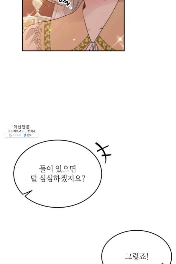 목표는 금수저로 무병장수하기입니다 65화 6