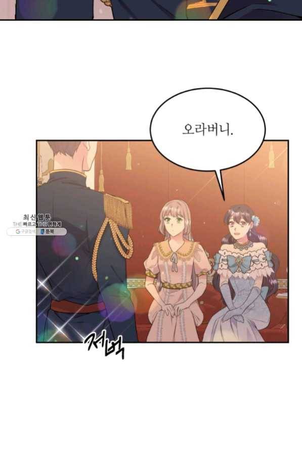 목표는 금수저로 무병장수하기입니다 65화 10