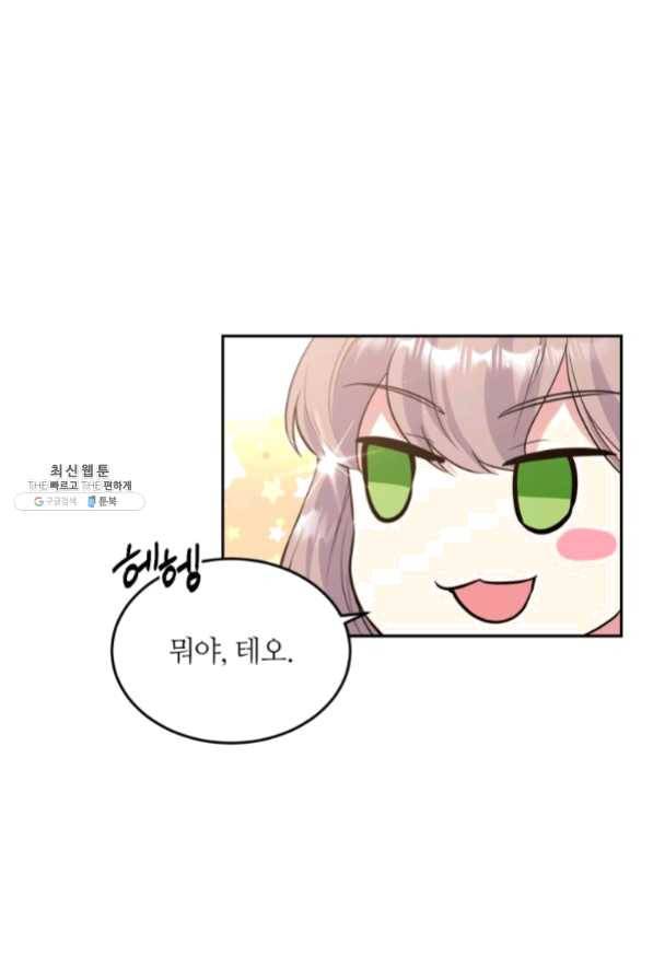 목표는 금수저로 무병장수하기입니다 65화 11