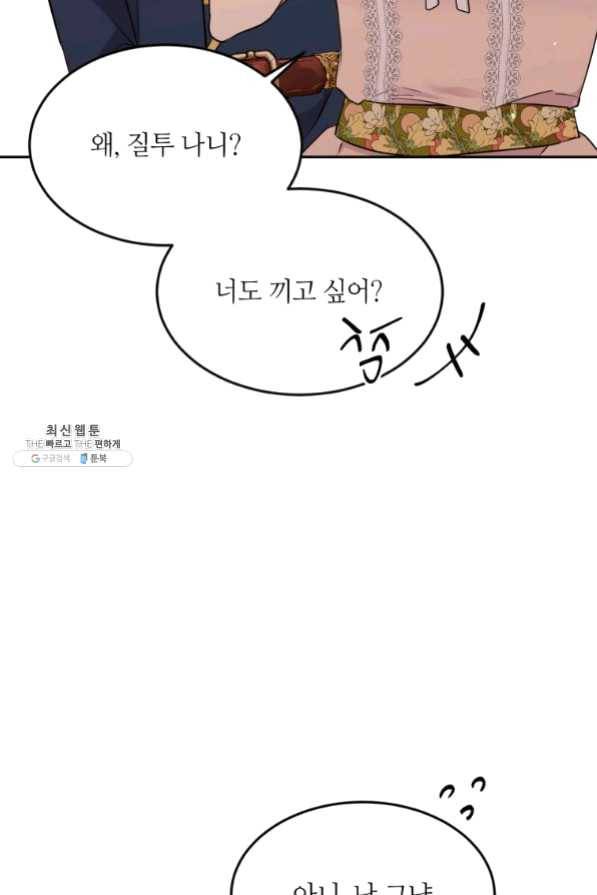 목표는 금수저로 무병장수하기입니다 65화 13