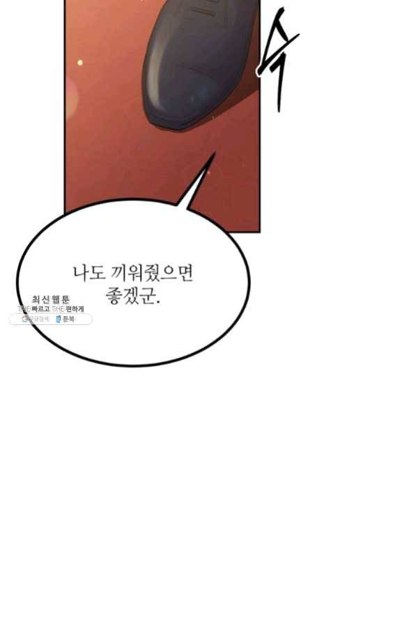 목표는 금수저로 무병장수하기입니다 65화 17