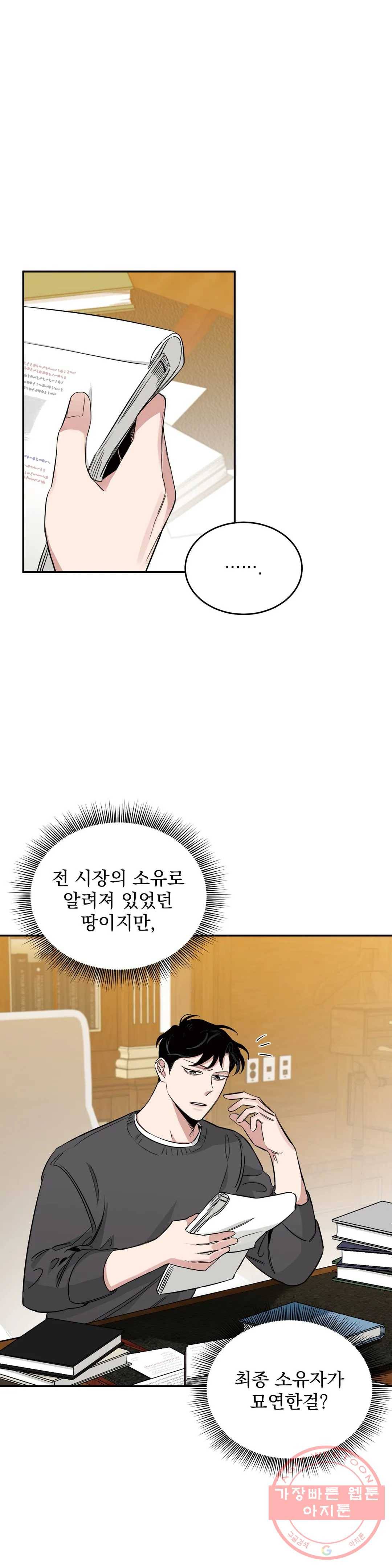 장미와 샴페인 12화 1