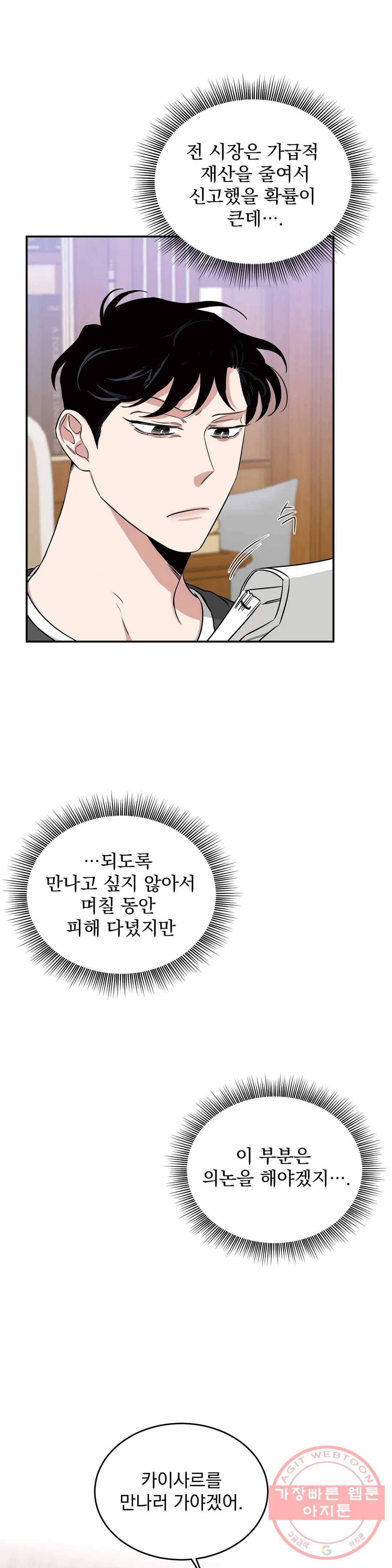 장미와 샴페인 12화 2