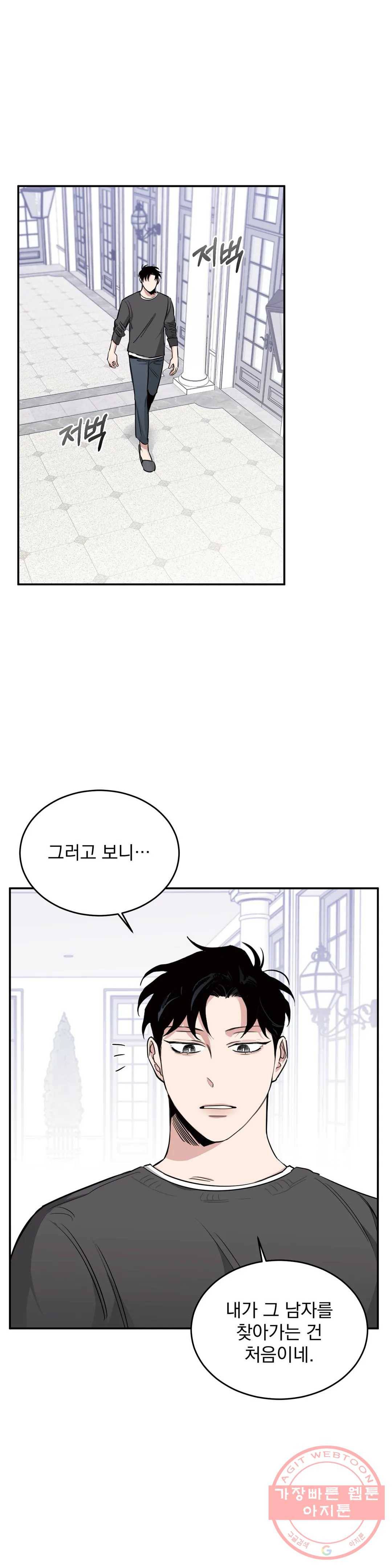 장미와 샴페인 12화 4