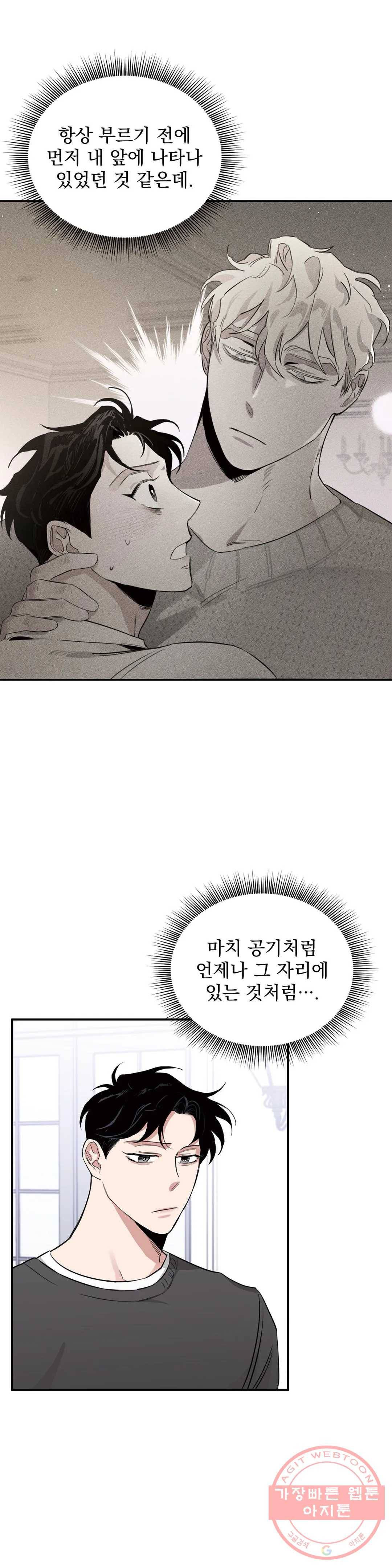 장미와 샴페인 12화 5