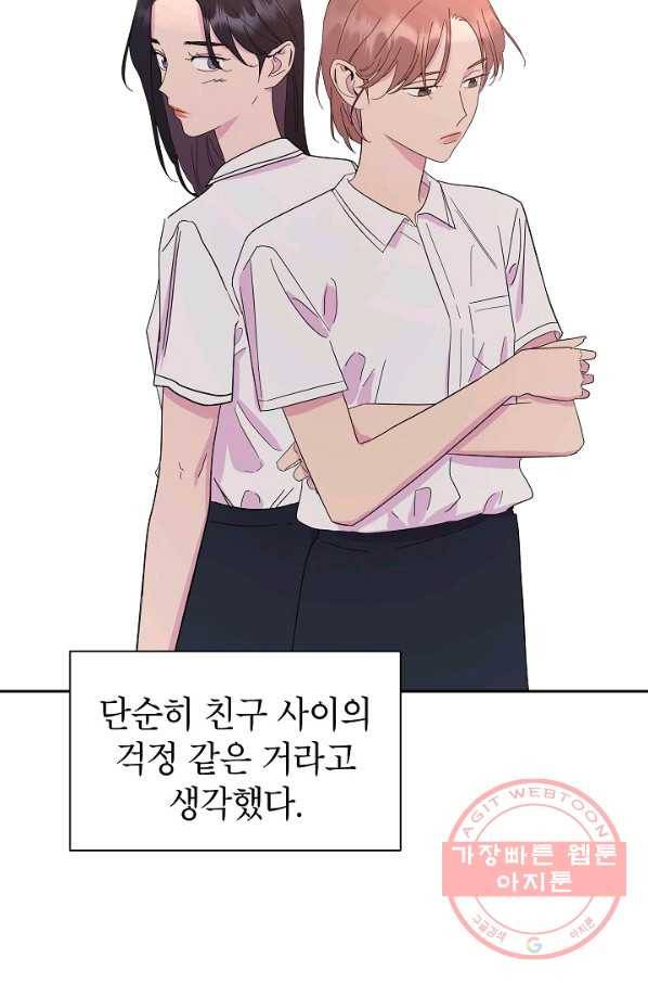 관계지침 47화 2