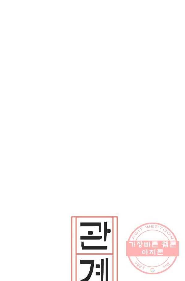 관계지침 47화 6