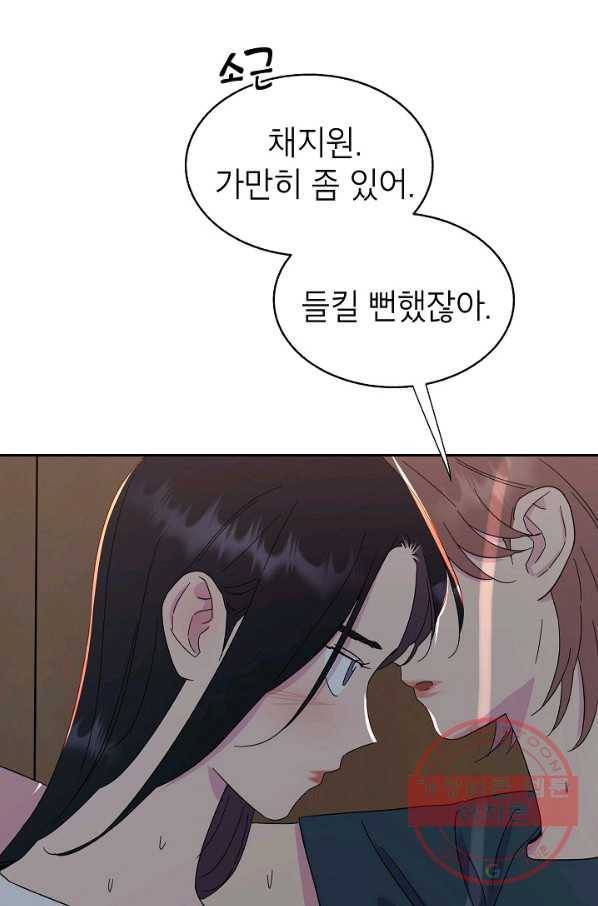 관계지침 47화 16