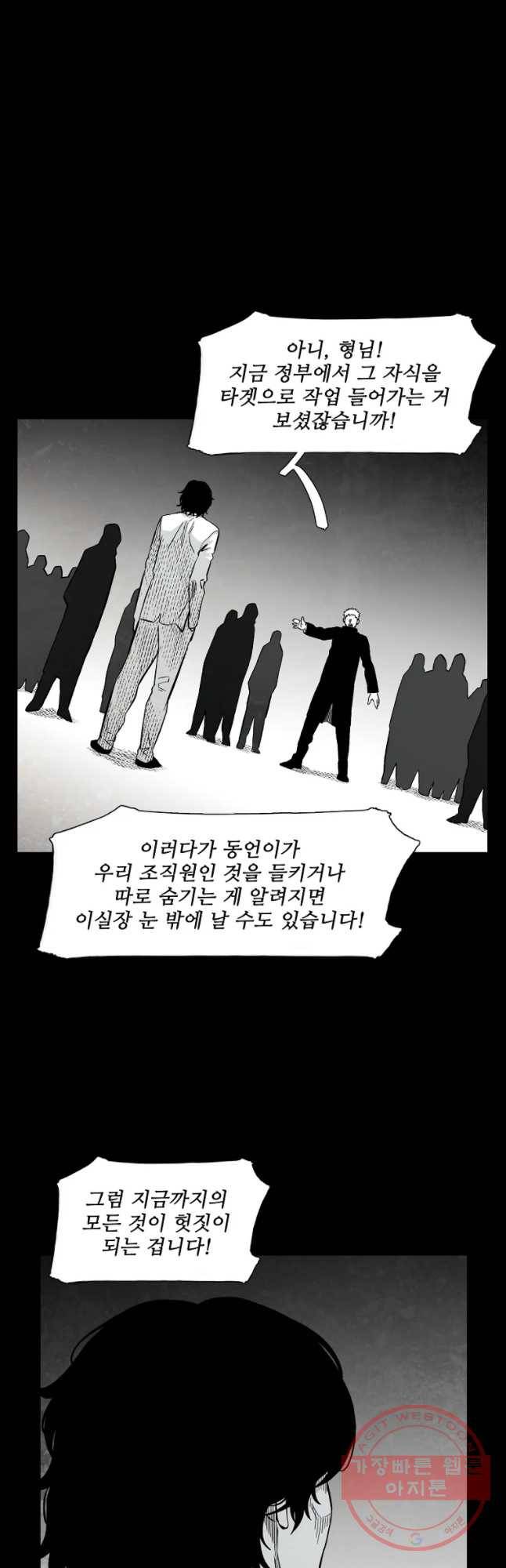 구원 28화 11