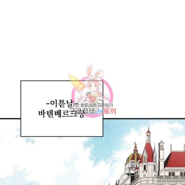 어떤 계모님의 메르헨 2부 2화 1
