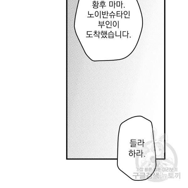 어떤 계모님의 메르헨 2부 2화 3
