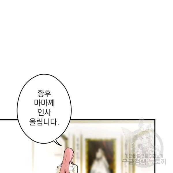 어떤 계모님의 메르헨 2부 2화 4