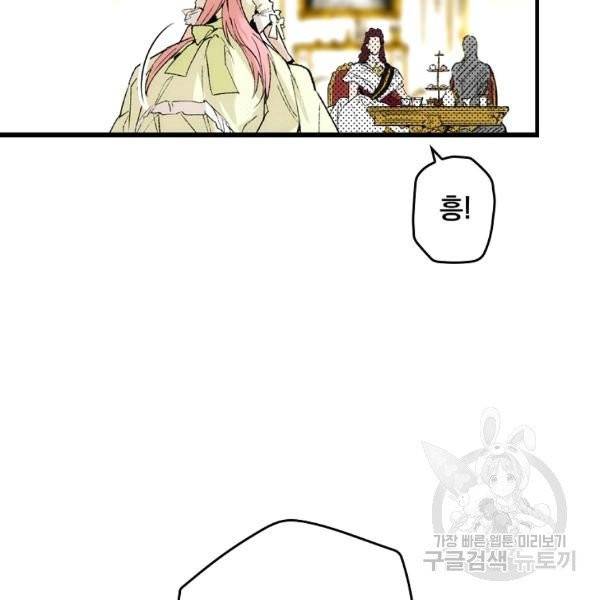 어떤 계모님의 메르헨 2부 2화 5