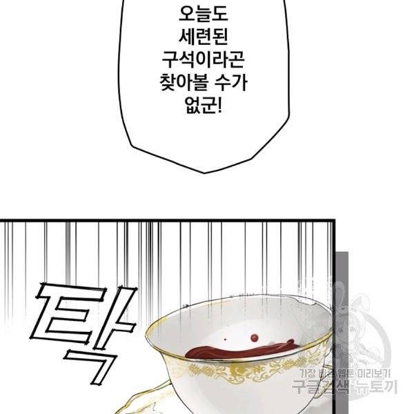 어떤 계모님의 메르헨 2부 2화 6