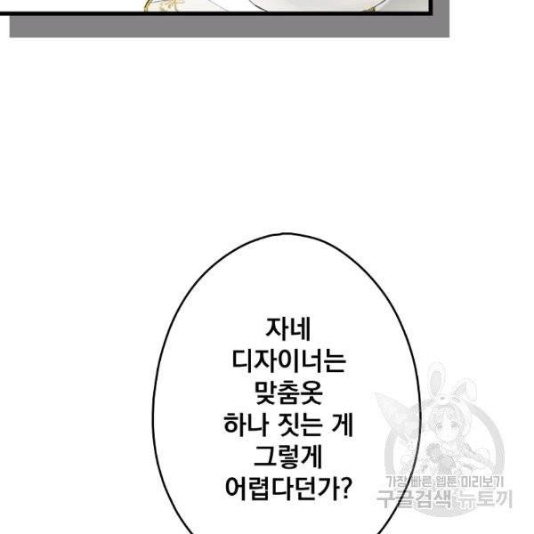 어떤 계모님의 메르헨 2부 2화 7