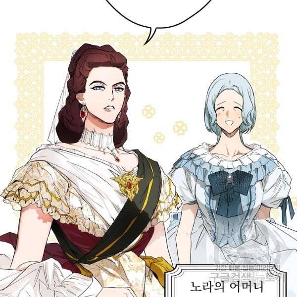어떤 계모님의 메르헨 2부 2화 8