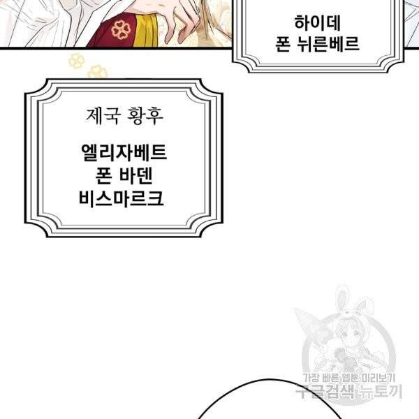 어떤 계모님의 메르헨 2부 2화 9