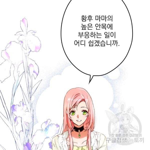 어떤 계모님의 메르헨 2부 2화 10