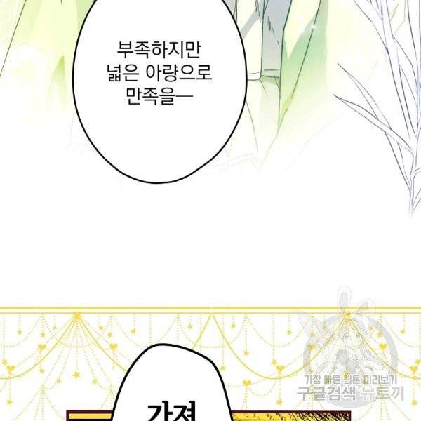 어떤 계모님의 메르헨 2부 2화 12