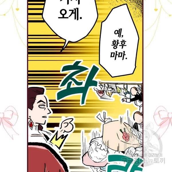 어떤 계모님의 메르헨 2부 2화 13