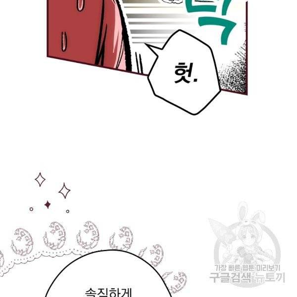 어떤 계모님의 메르헨 2부 2화 14