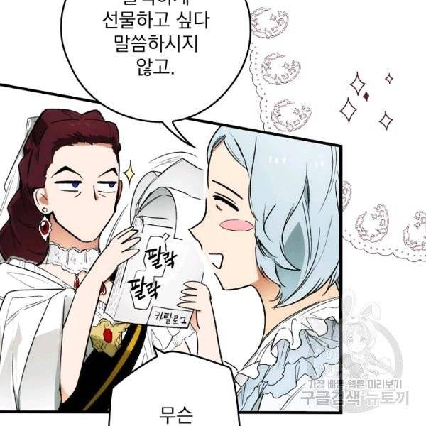 어떤 계모님의 메르헨 2부 2화 15