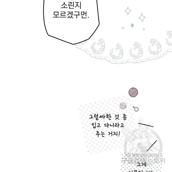 어떤 계모님의 메르헨 2부 2화 16