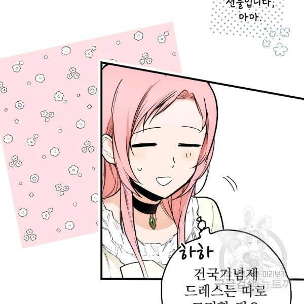 어떤 계모님의 메르헨 2부 2화 17