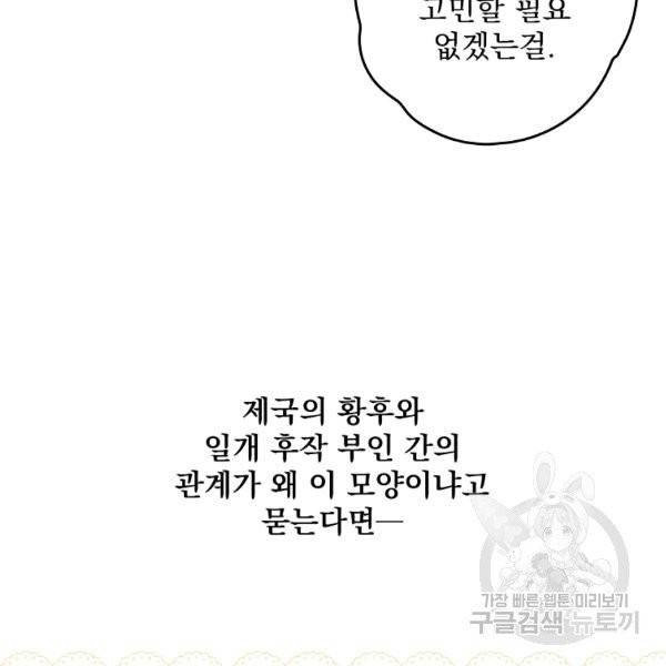 어떤 계모님의 메르헨 2부 2화 18