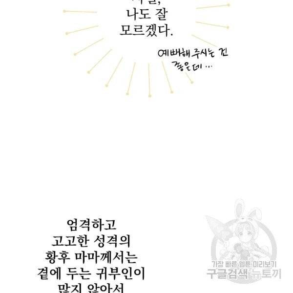 어떤 계모님의 메르헨 2부 2화 20