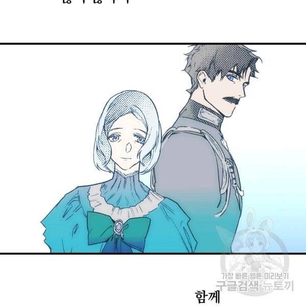 어떤 계모님의 메르헨 2부 2화 21