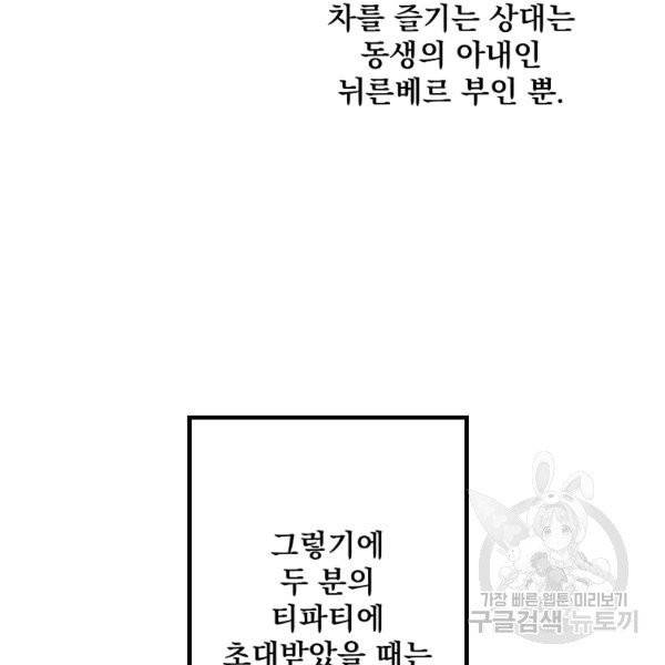어떤 계모님의 메르헨 2부 2화 22