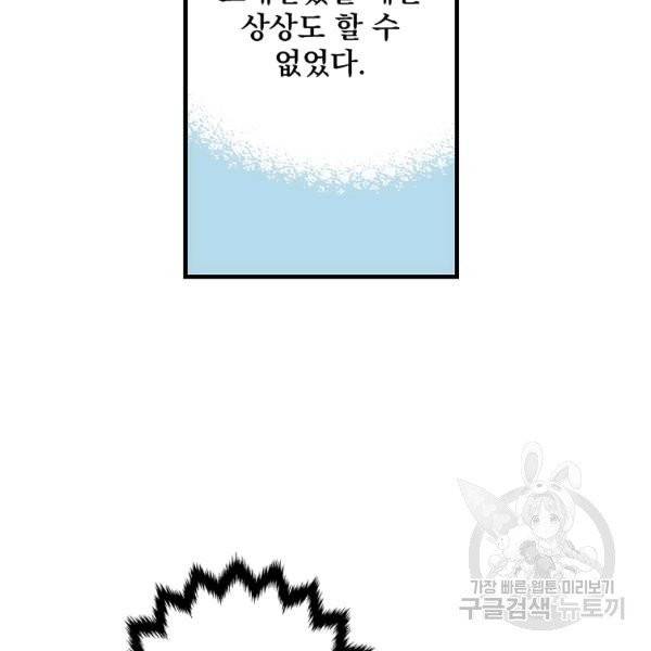 어떤 계모님의 메르헨 2부 2화 23