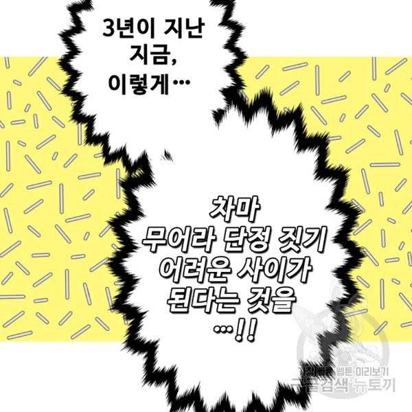 어떤 계모님의 메르헨 2부 2화 24
