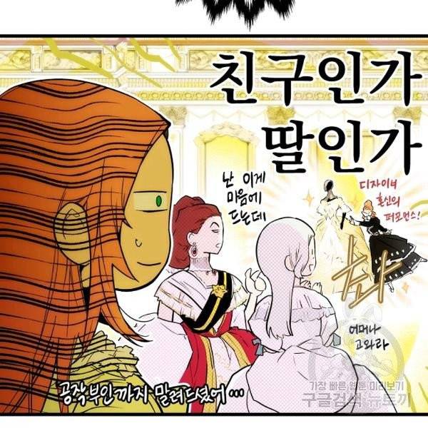 어떤 계모님의 메르헨 2부 2화 25