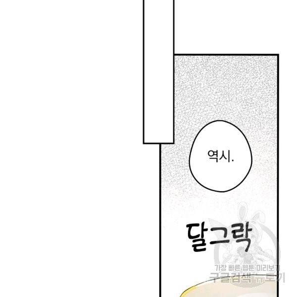 어떤 계모님의 메르헨 2부 2화 27