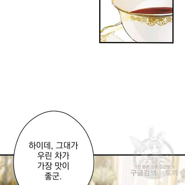 어떤 계모님의 메르헨 2부 2화 28